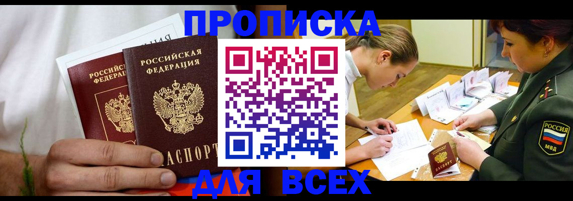 временная регистрация недорого в Каменск-Шахтинском